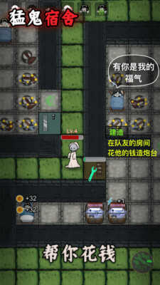 猛鬼宿舍截图4