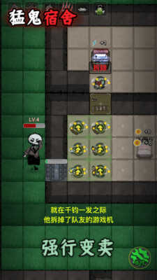 猛鬼宿舍截图3