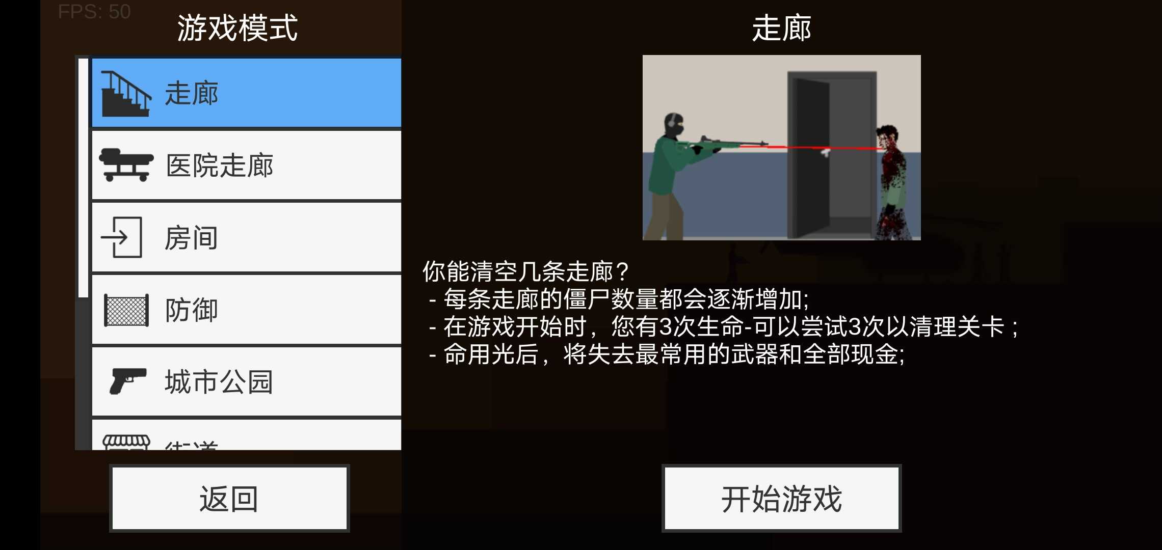 平面僵尸防御截图2