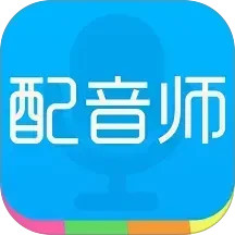 配音师