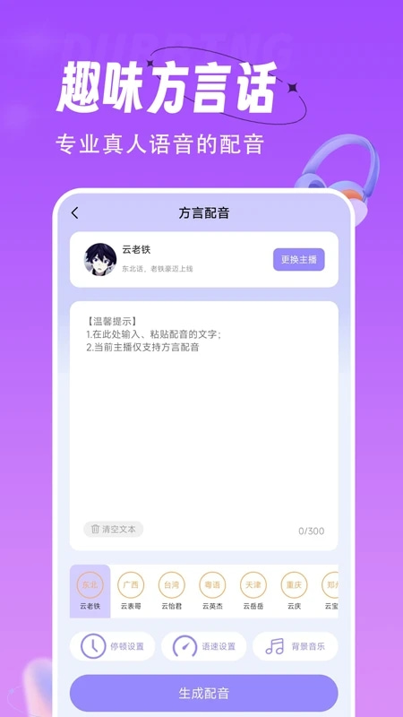 配音师截图4