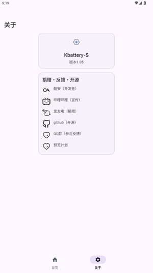 Kbattery截图4