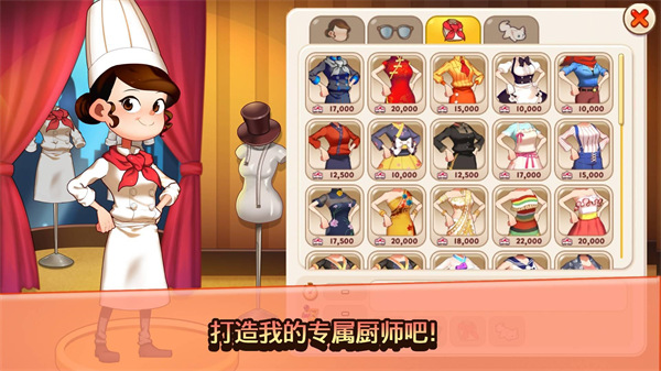 烹饪冒险截图2