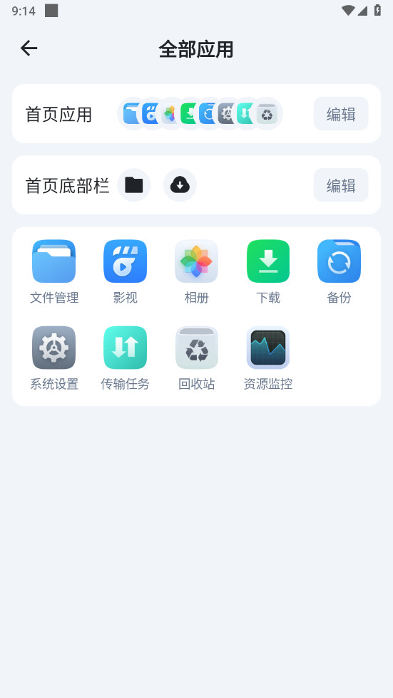 飞牛私有云截图3