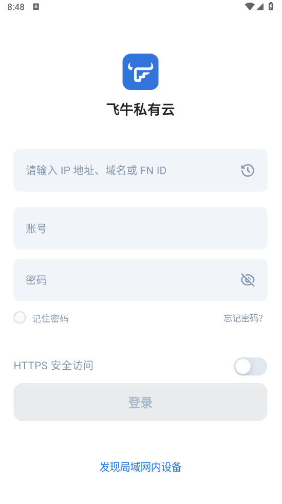 飞牛私有云截图4