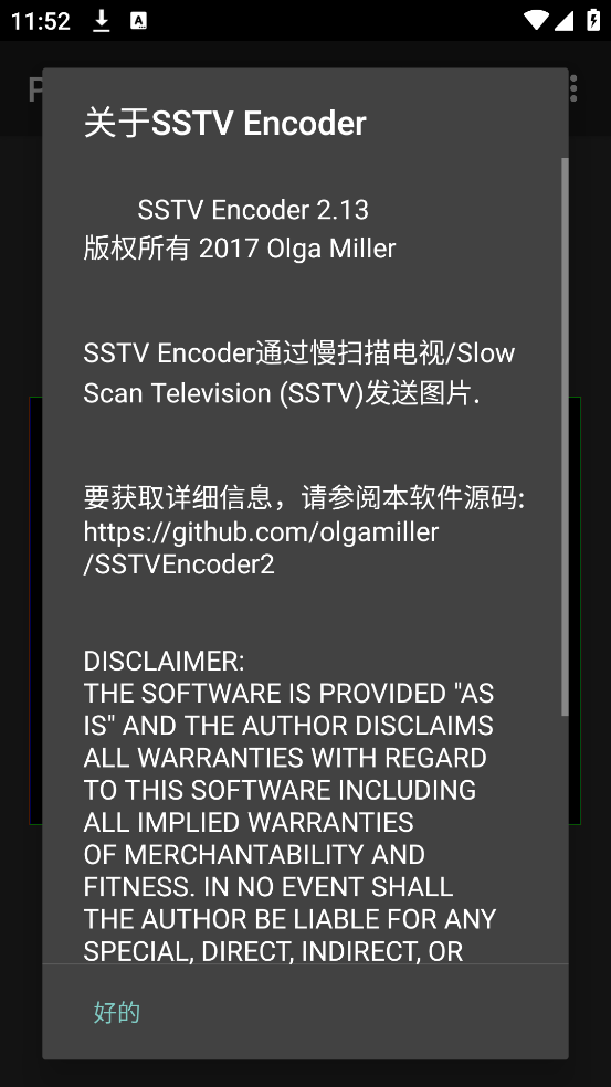 sstv encoder中文版截图2