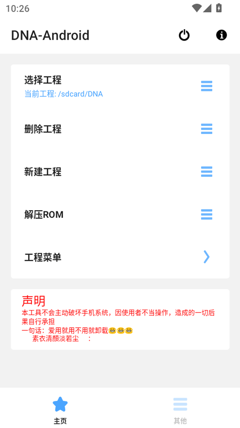 DNAAndroid截图4