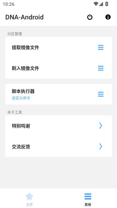 DNAAndroid截图2