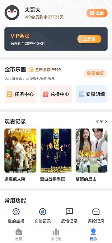 企鹅影视免费版截图1
