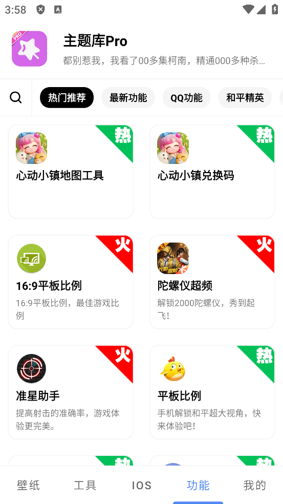 主题库pro截图2