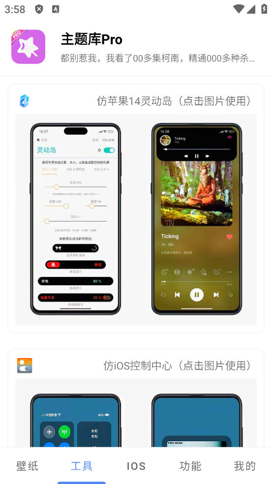 主题库pro截图1