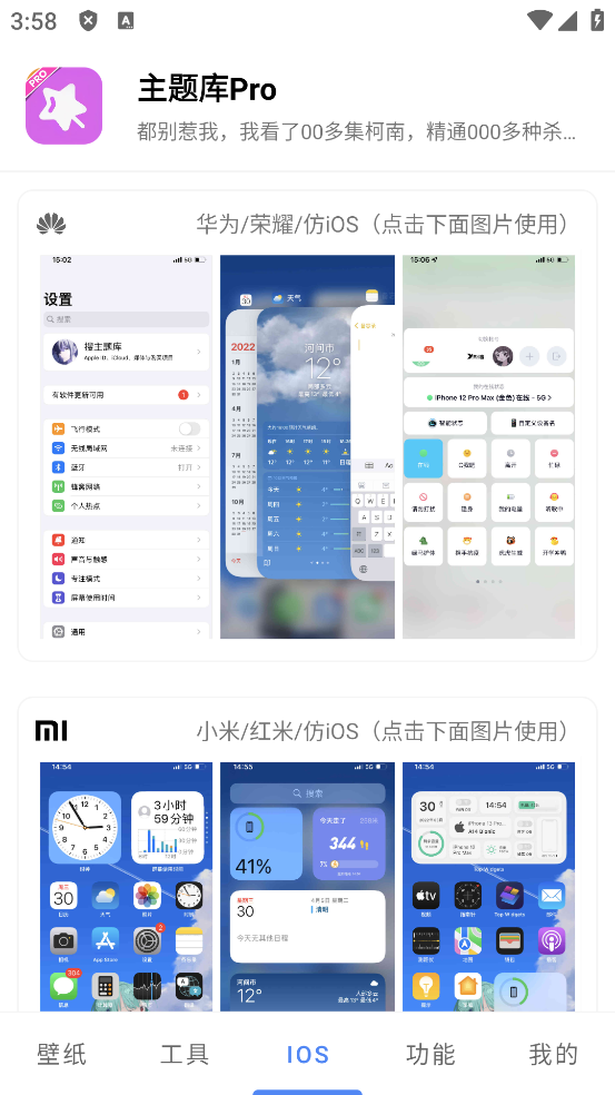 主题库pro截图5