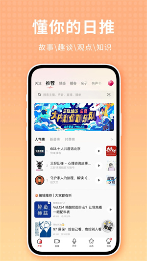 荔枝播客截图3