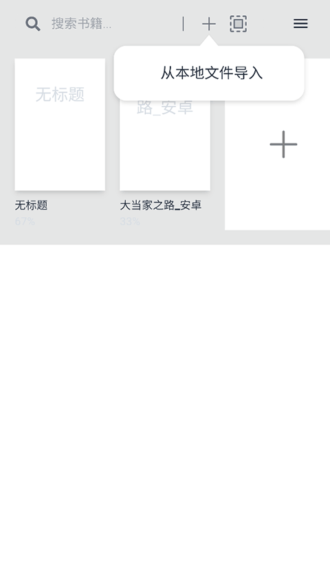 Readest阅读器安卓版截图3