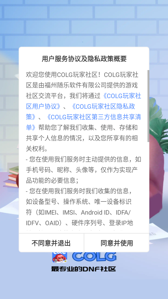 colg心情咖啡屋DNF截图2