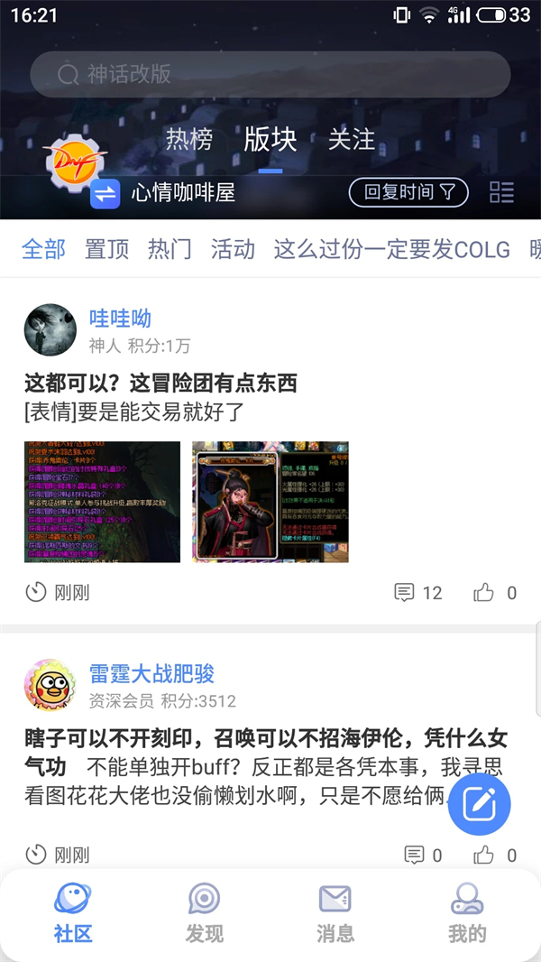 colg心情咖啡屋DNF截图1