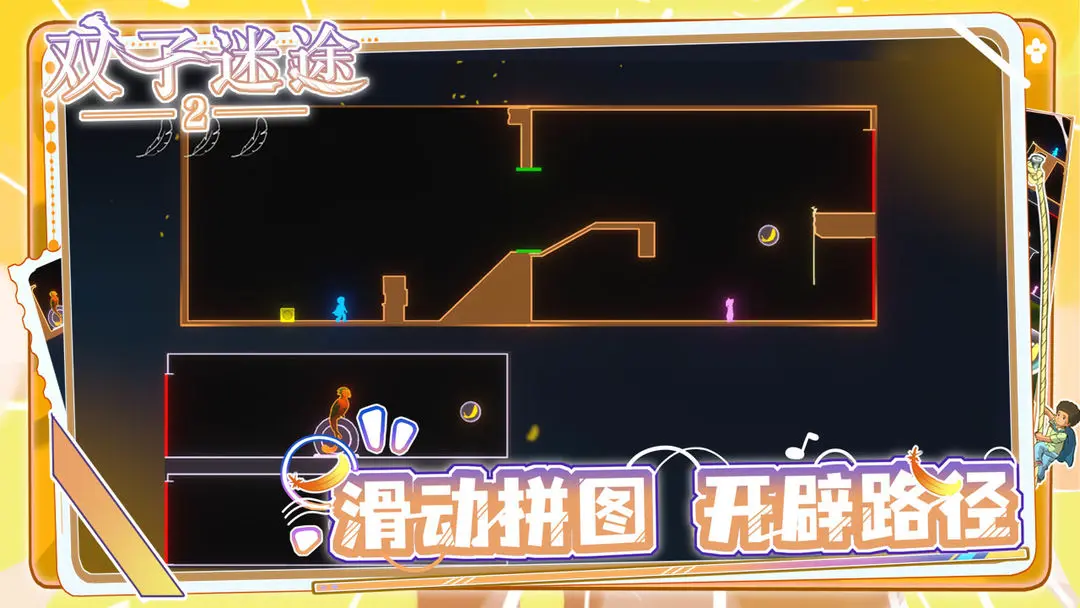 双子迷途2游戏截图4