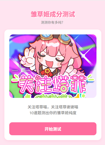 雏草姬测试游戏1