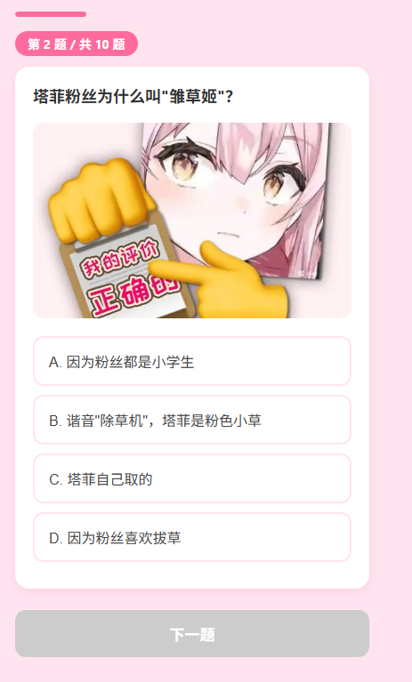 雏草姬测试游戏2