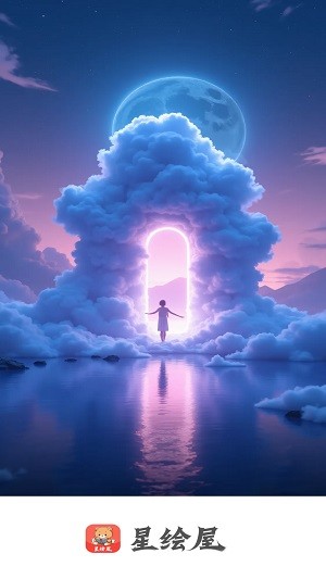 星绘屋3
