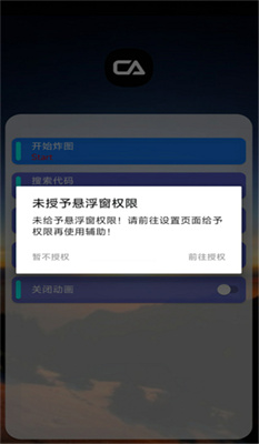ca炸图辅助器免root版1