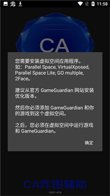 ca炸图辅助器免root版3