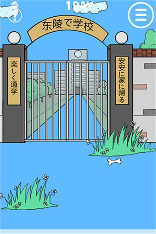 我进不去学校了游戏截图1