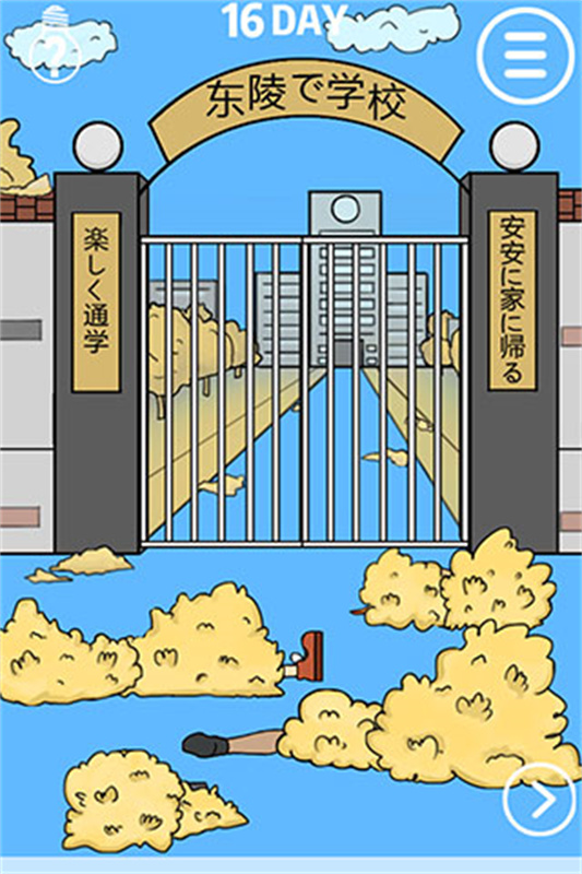 我进不去学校了游戏截图4