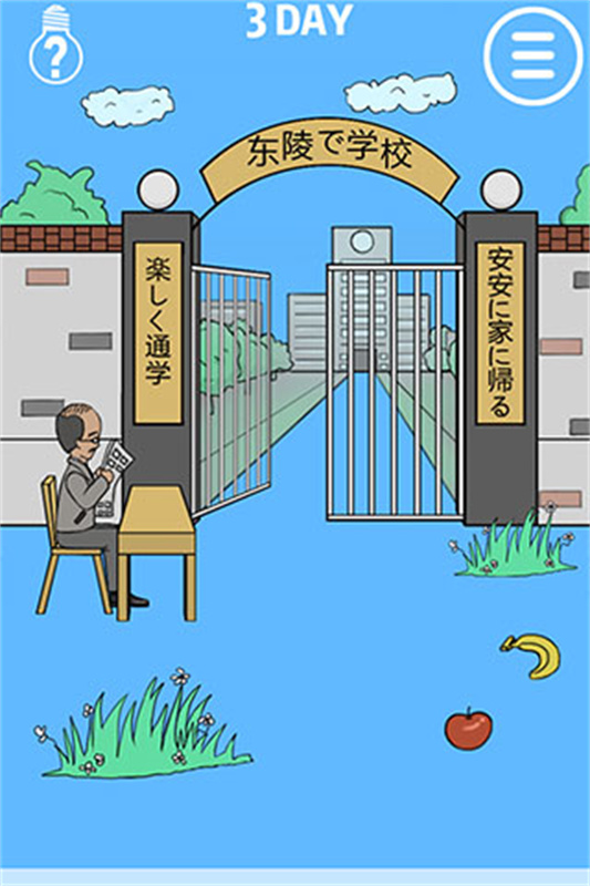 我进不去学校了游戏截图2