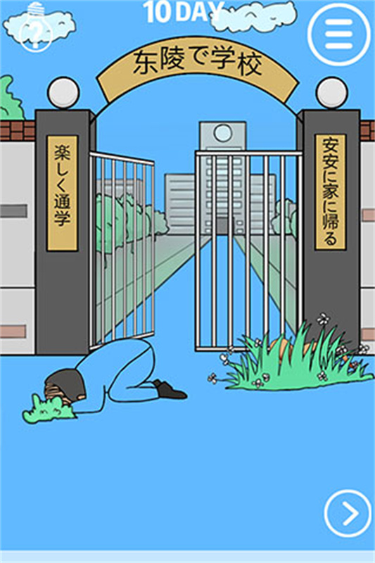 我进不去学校了游戏截图3