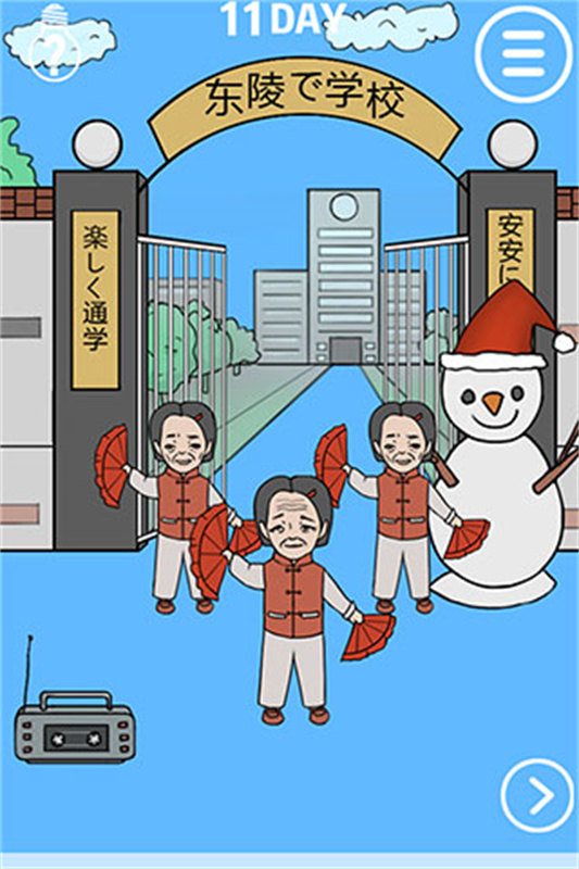 我进不去学校了游戏截图5