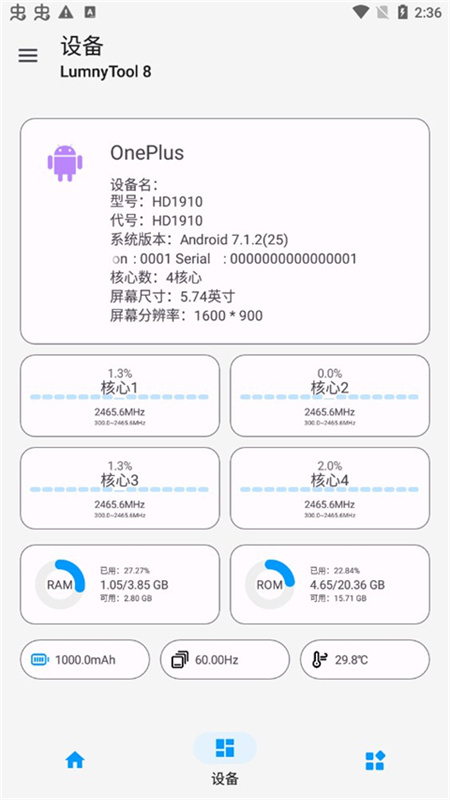 LumnyTool画质修改助手1