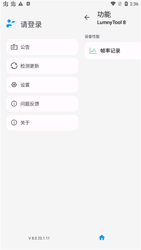 LumnyTool画质修改助手3
