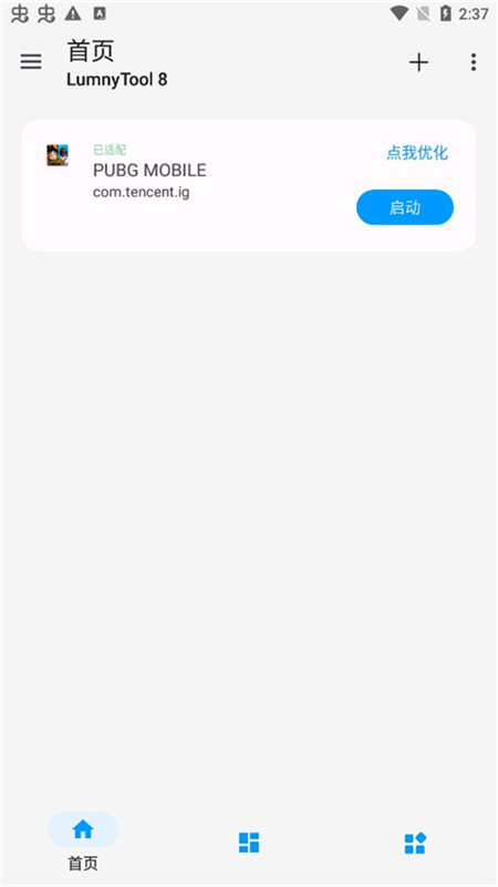 LumnyTool画质修改助手4