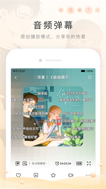 猫耳广播剧截图2