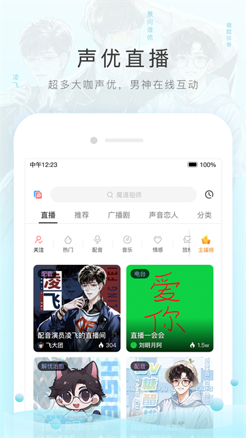 猫耳广播剧截图3