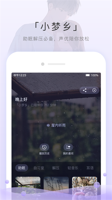 猫耳广播剧截图4