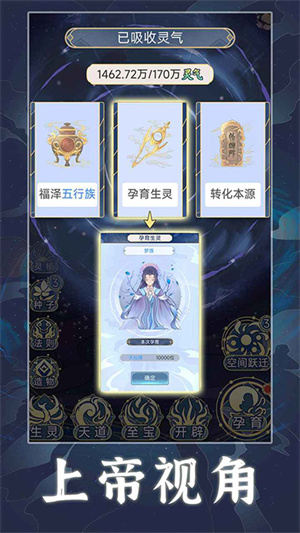 天道创造内置菜单截图3