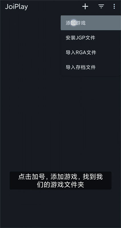 JoiPlay模拟器截图4