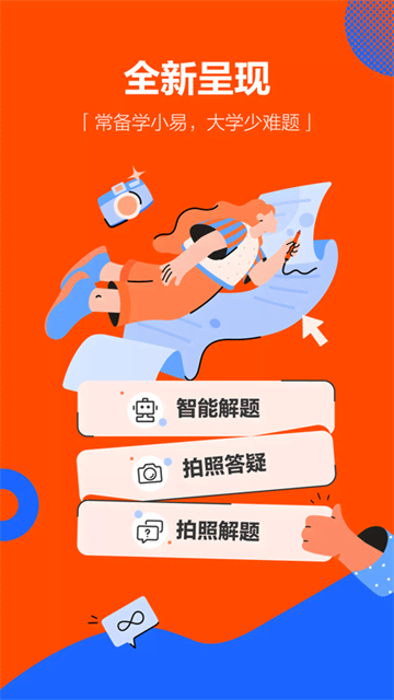 学小易截图3