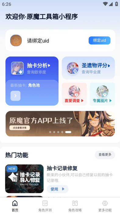 原魔工具箱正版截图1