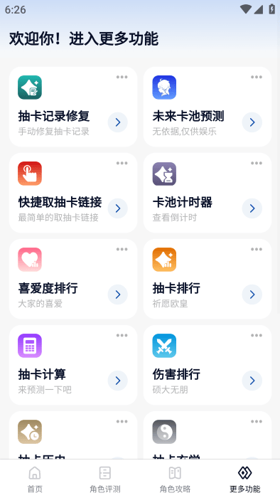 原魔工具箱正版截图3