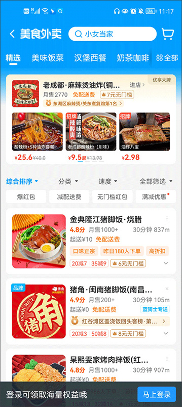 饿了么截图2