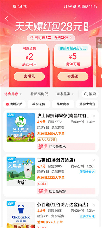 饿了么截图4