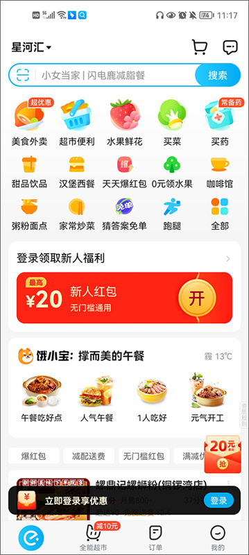 饿了么截图3