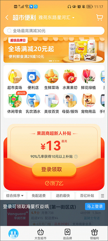 饿了么截图1