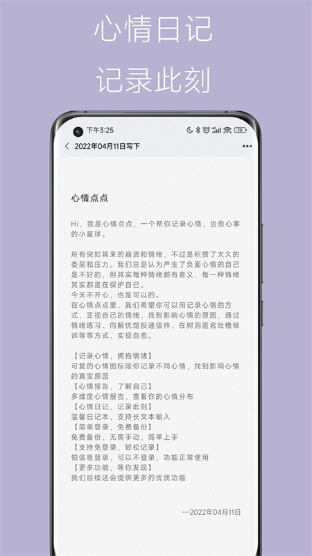 心情点点截图4