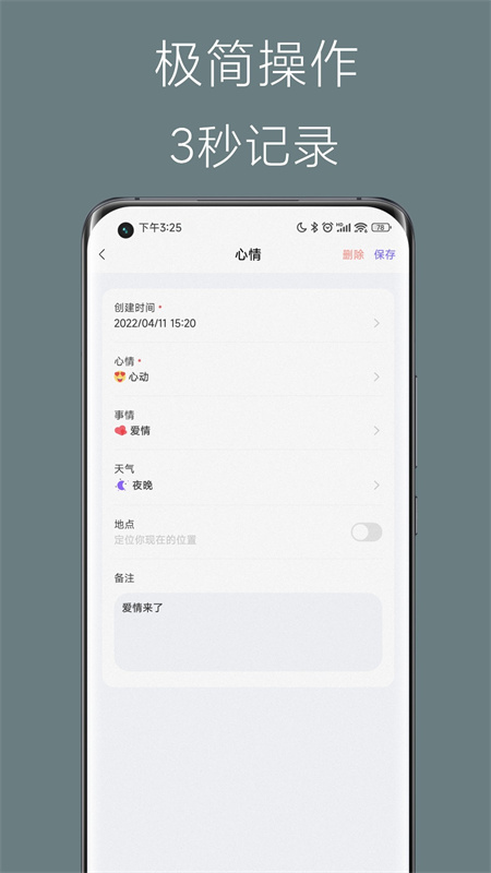 心情点点截图2