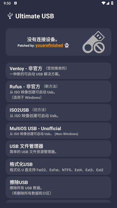 Ultimate USB截图4