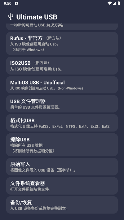 Ultimate USB截图2